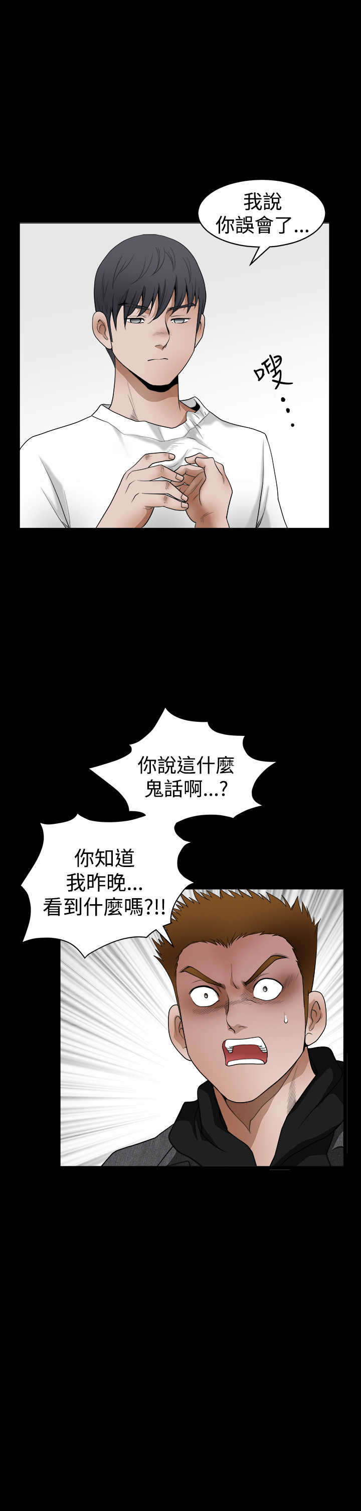 神秘包裹漫画,第51章：误会4图