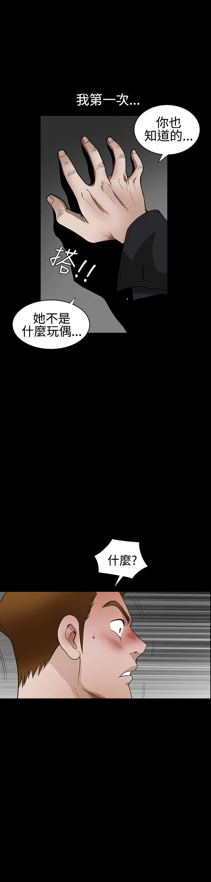 神秘包裹漫画,第60章：崩塌1图