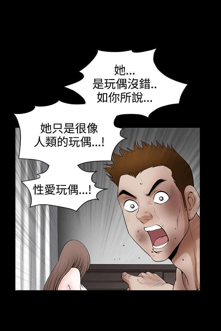 神秘包裹漫画,第60章：崩塌1图