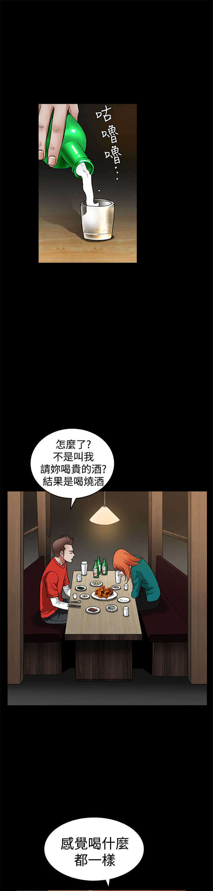 神秘包裹漫画,第41章：烂人烂事1图