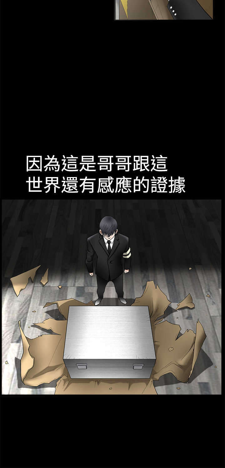 神秘包包里有什么东西漫画,第1章：神秘包裹5图