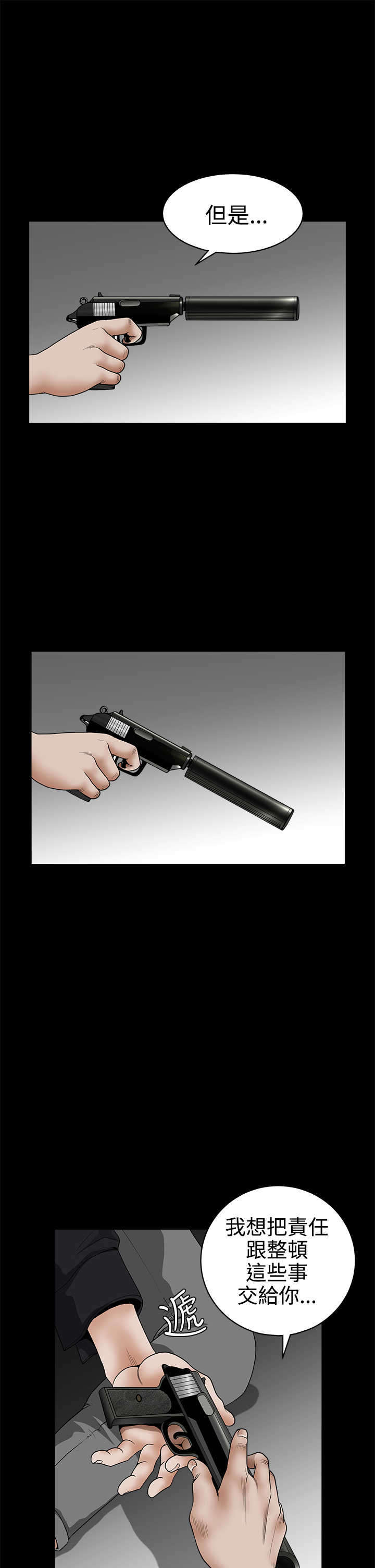 神秘包裹漫画,第61章：没规矩的宠物5图