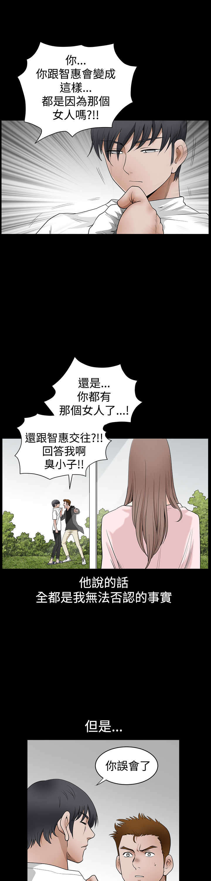 神秘包裹漫画,第51章：误会2图