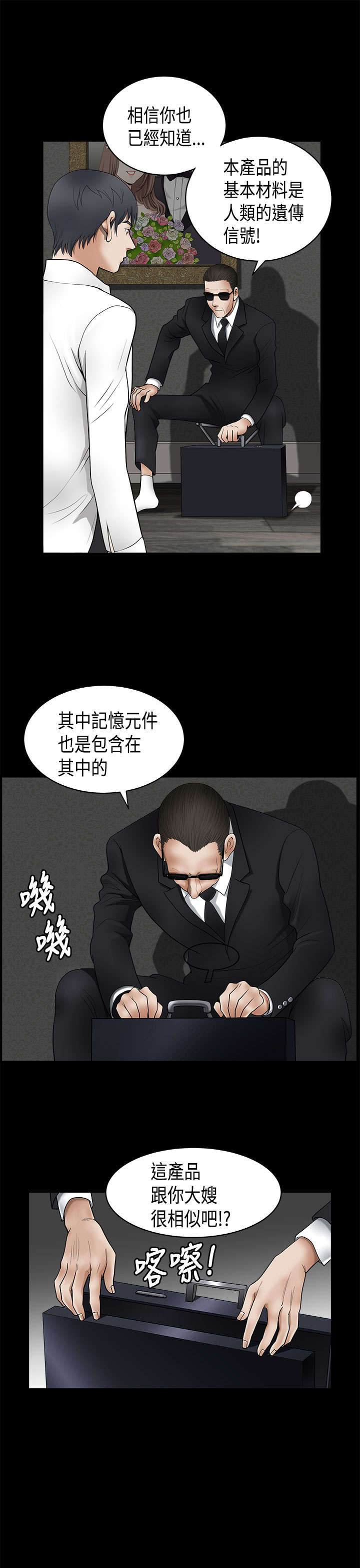 神秘包裹漫画,第11章：新生儿1图