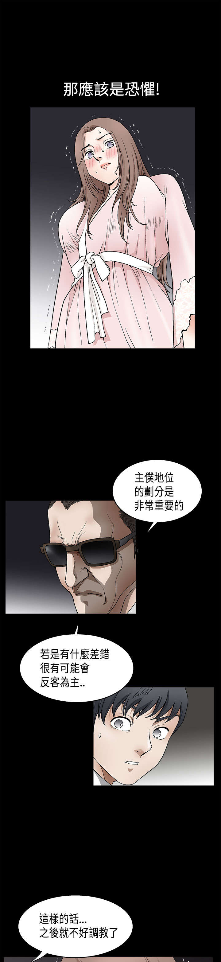 神秘包裹漫画,第17章：归属感2图