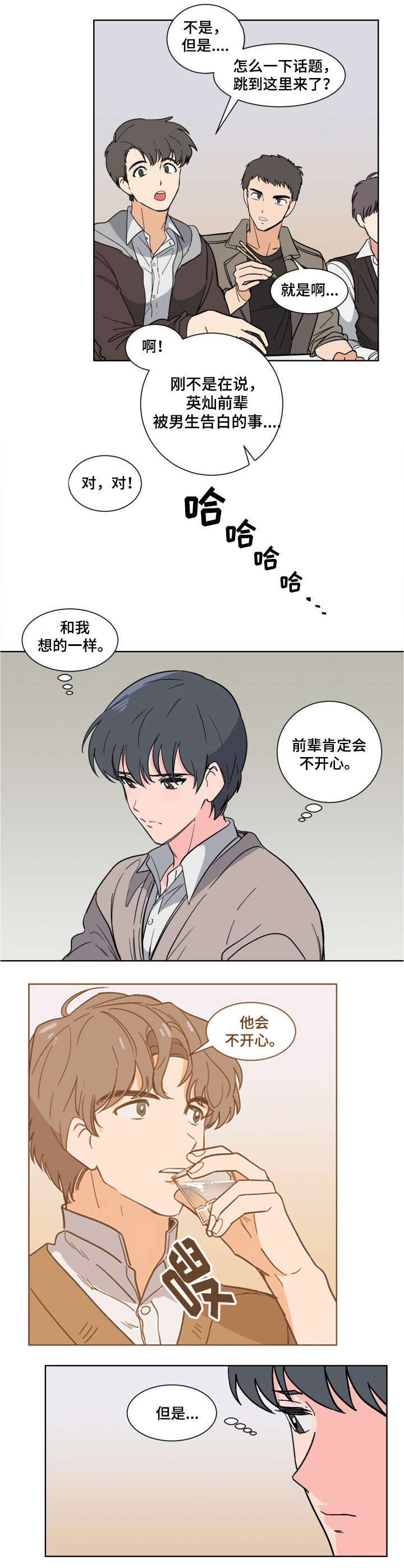 前辈的心意漫画,第1章：前辈3图