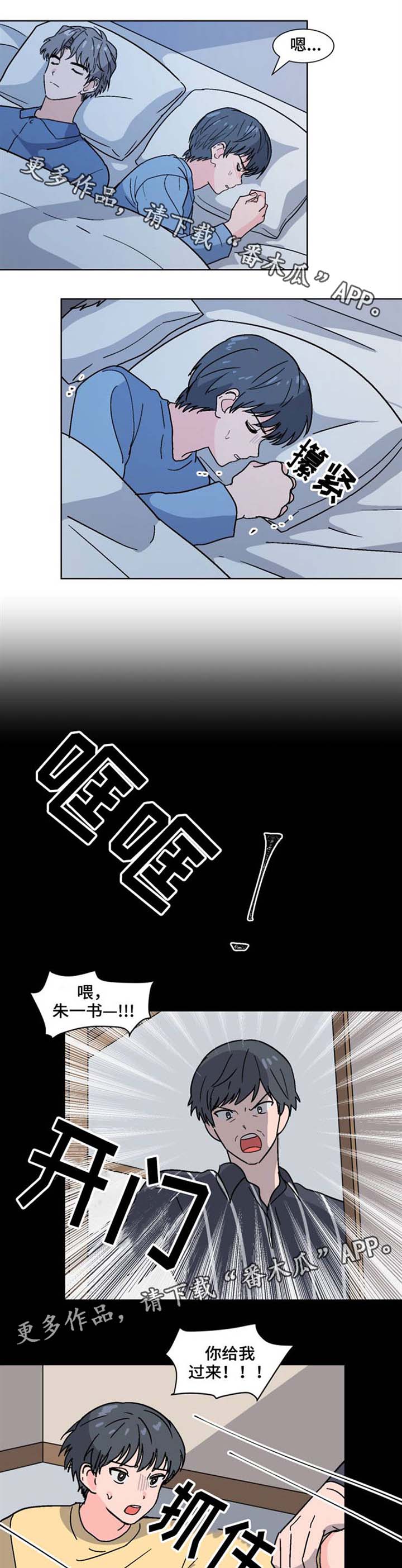 前辈的心意漫画,第32章：噩梦1图