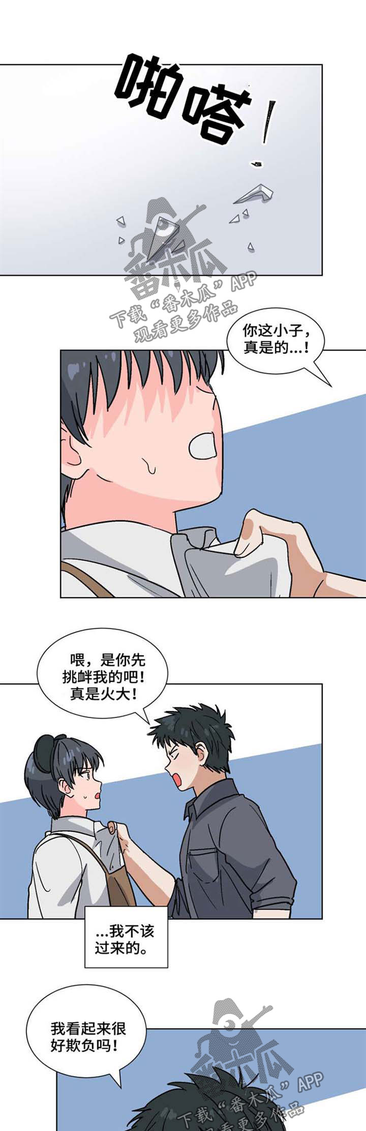 前辈的心意漫画,第50章：不要忍耐1图