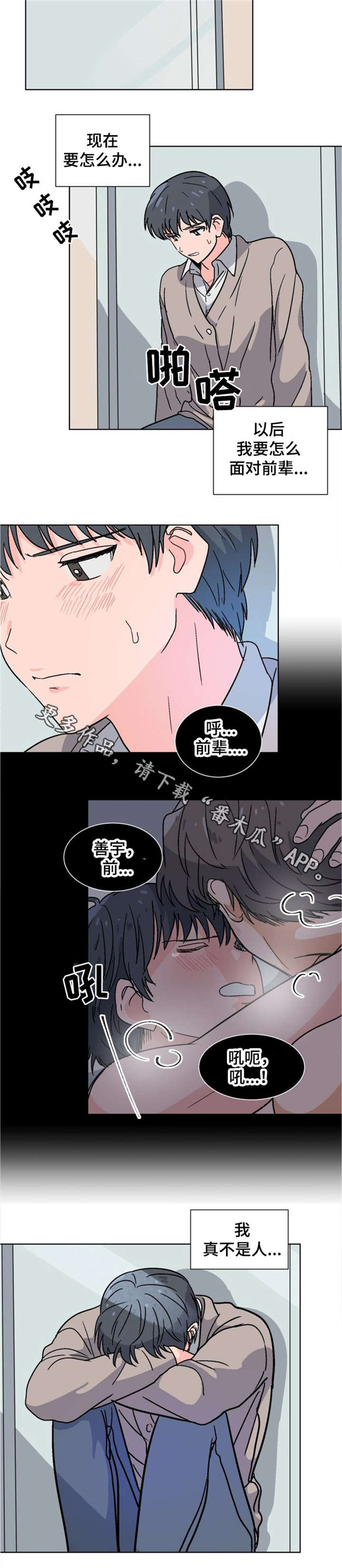 前辈的妻子漫画,第5章：真不是人3图