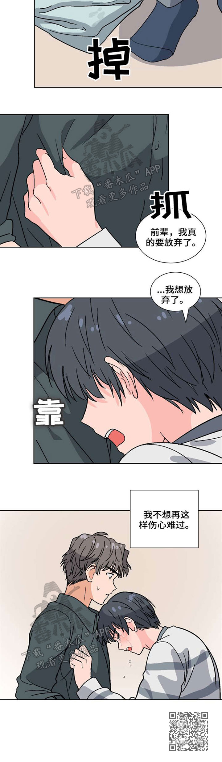 前辈的心意漫画,第42章：误会5图