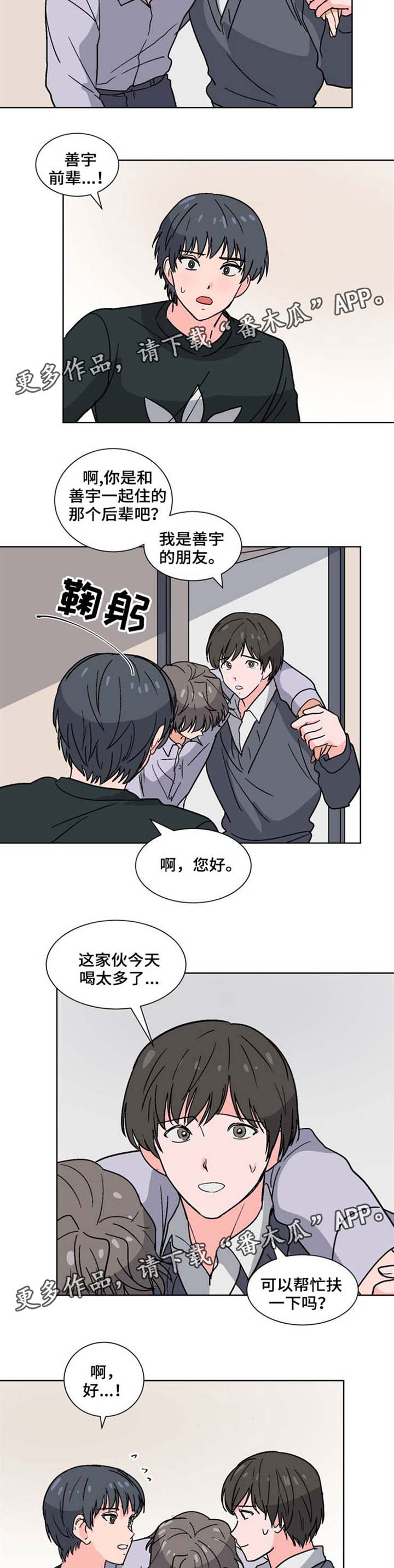 前辈的心意漫画,第34章：我们交往吧3图