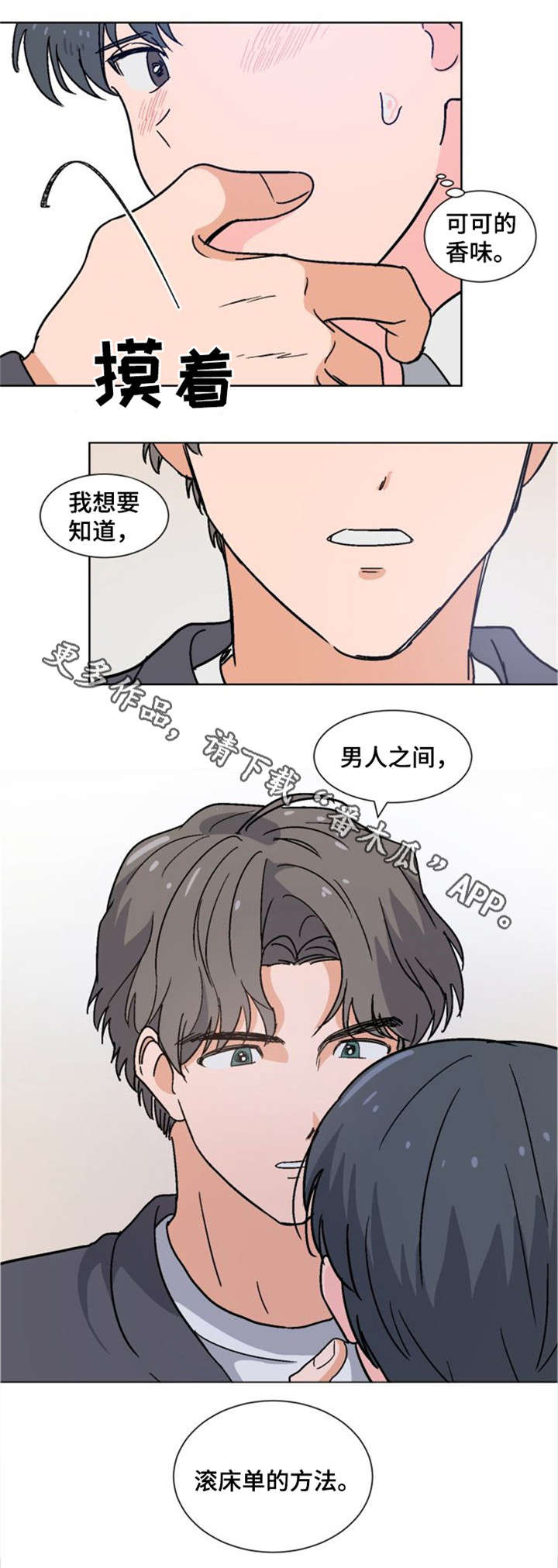 前辈的心意漫画,第8章：拜托5图