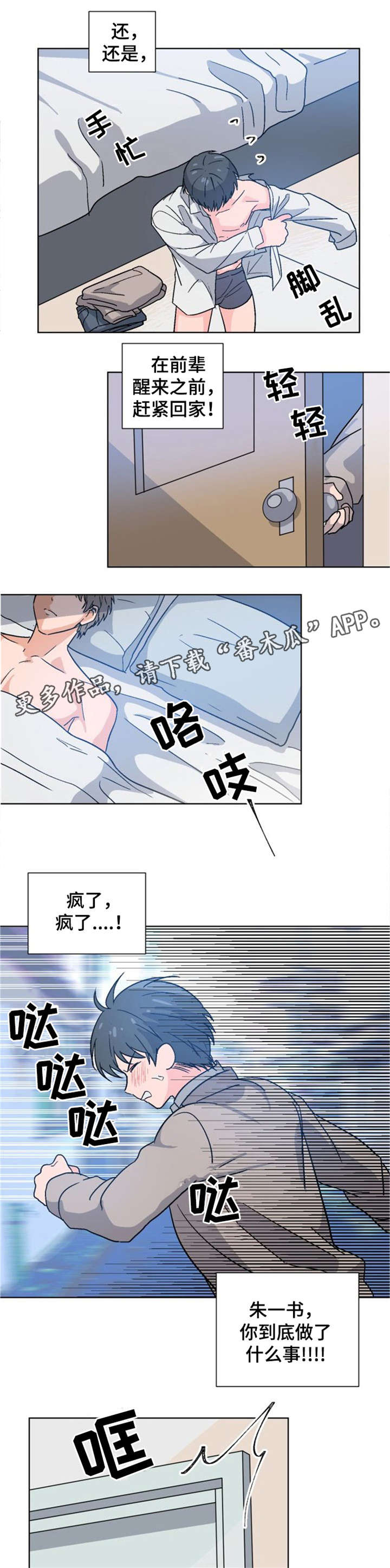 前辈的妻子漫画,第5章：真不是人2图