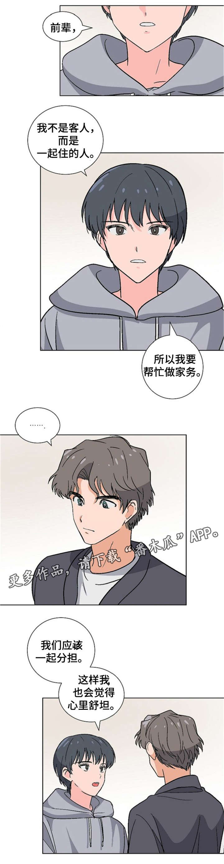 前辈的心意漫画,第15章：打嗝1图