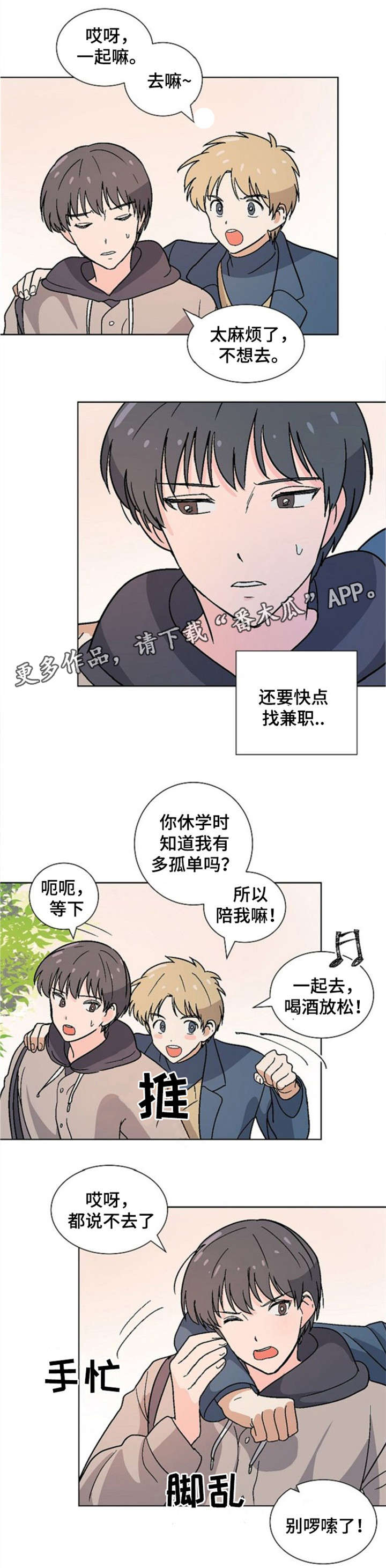 前辈的心意漫画,第16章：担心3图