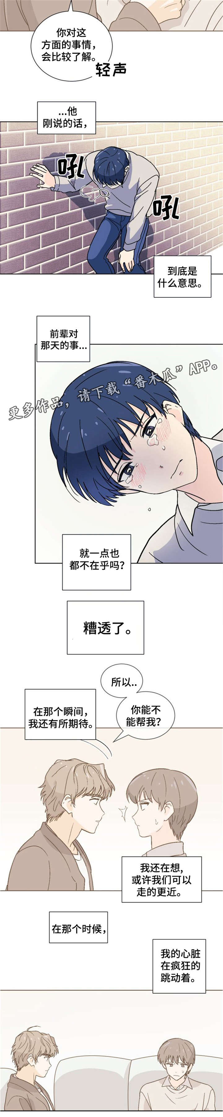 前辈的心意漫画,第9章：落荒而逃2图