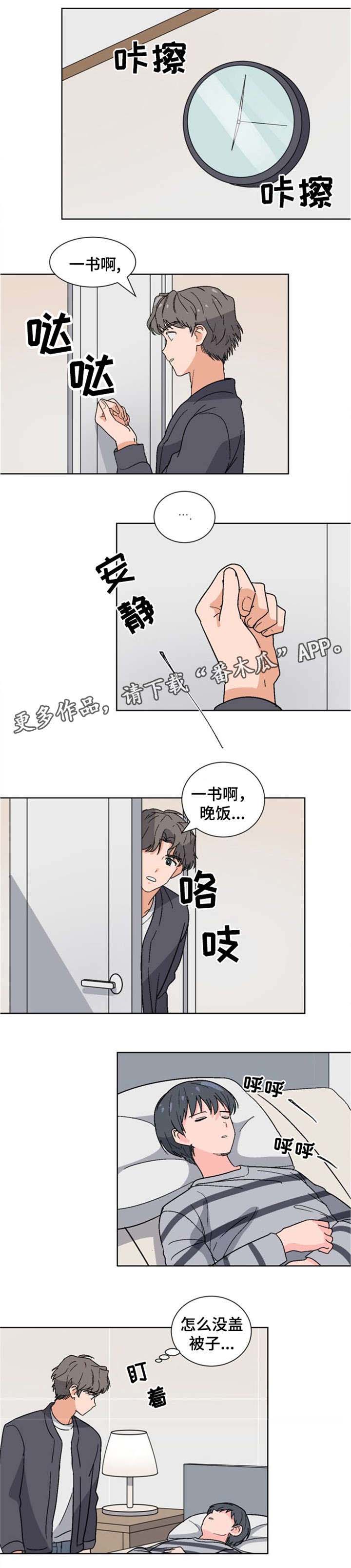 前辈的心意漫画,第11章：睡得好么5图