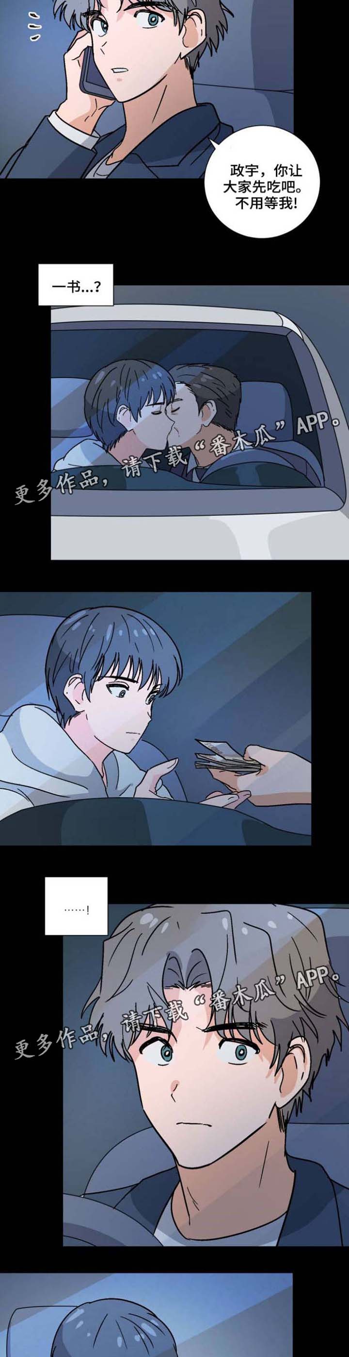 前辈的心意漫画,第37章：第一次见面4图