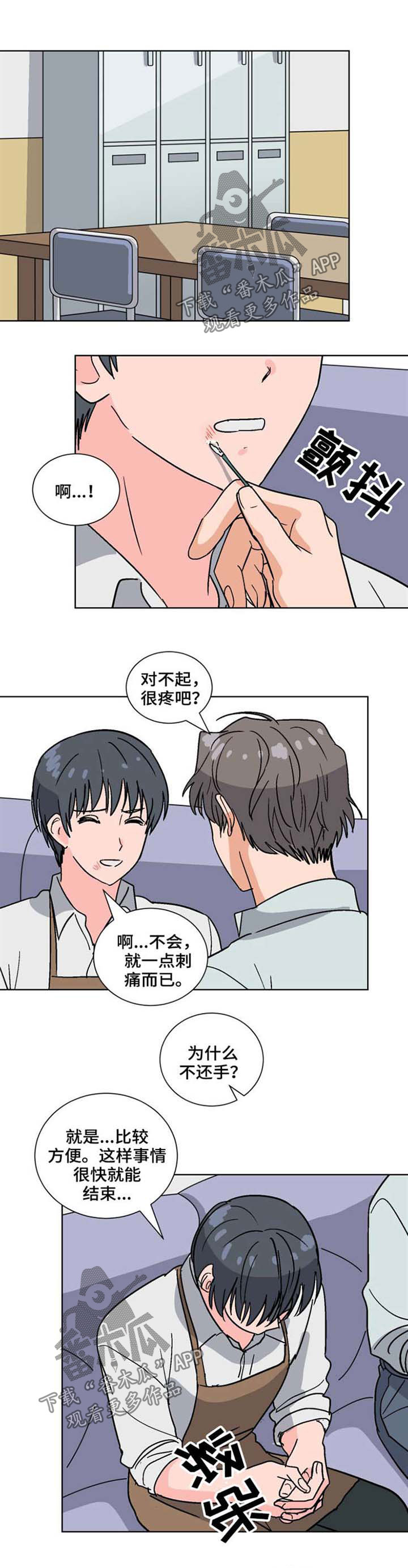 前辈的心意漫画,第50章：不要忍耐1图
