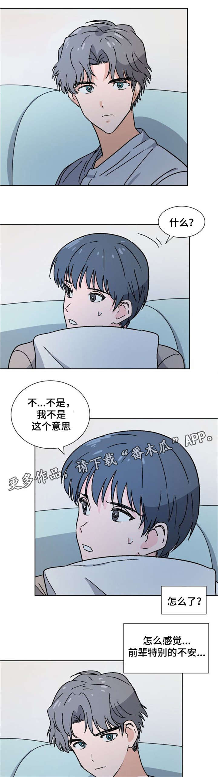 前辈的心意漫画,第25章：梦呓1图