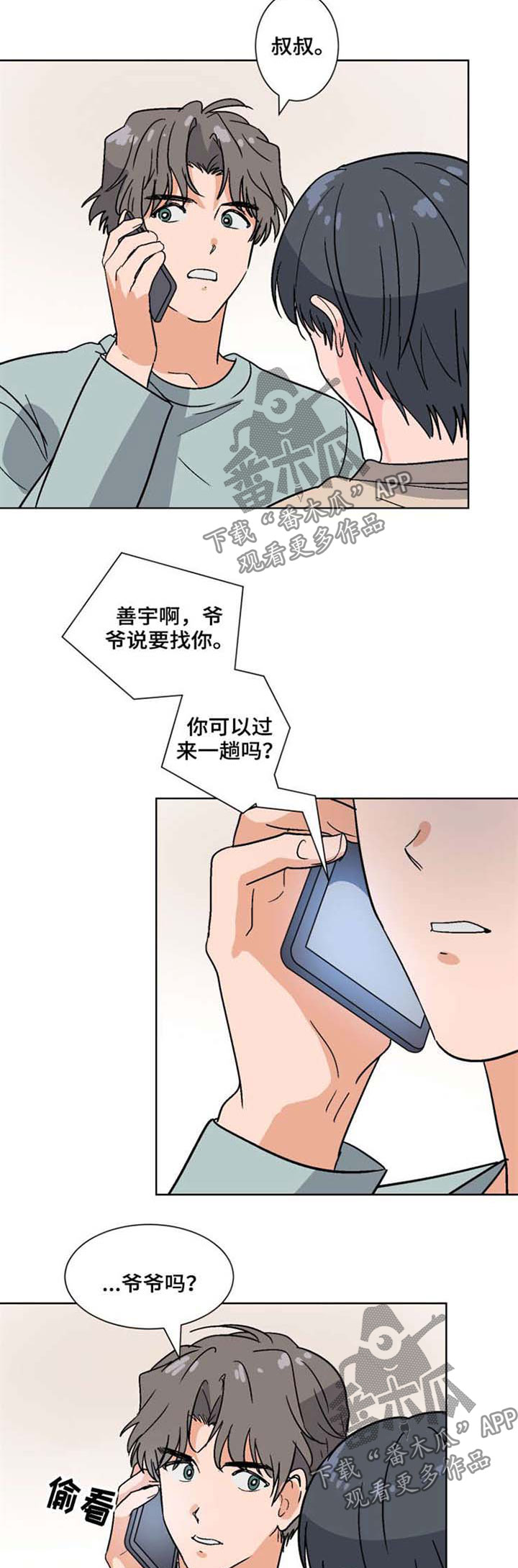 前辈的心意漫画,第48章：照顾3图