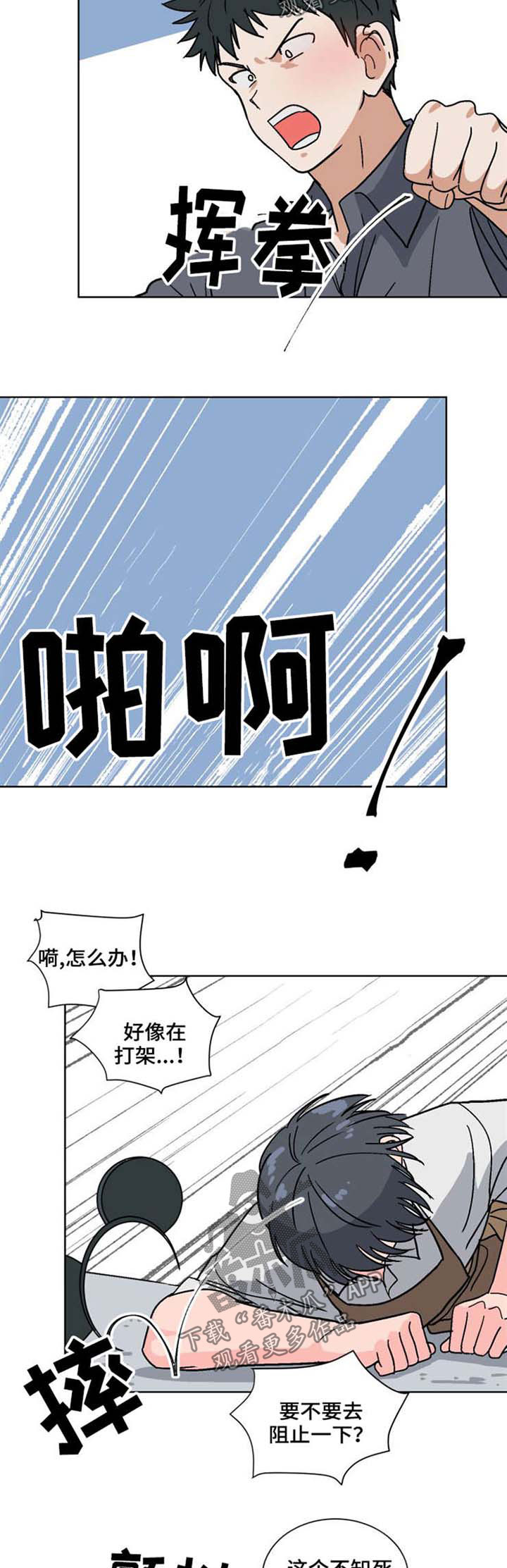 前辈的心意漫画,第50章：不要忍耐2图