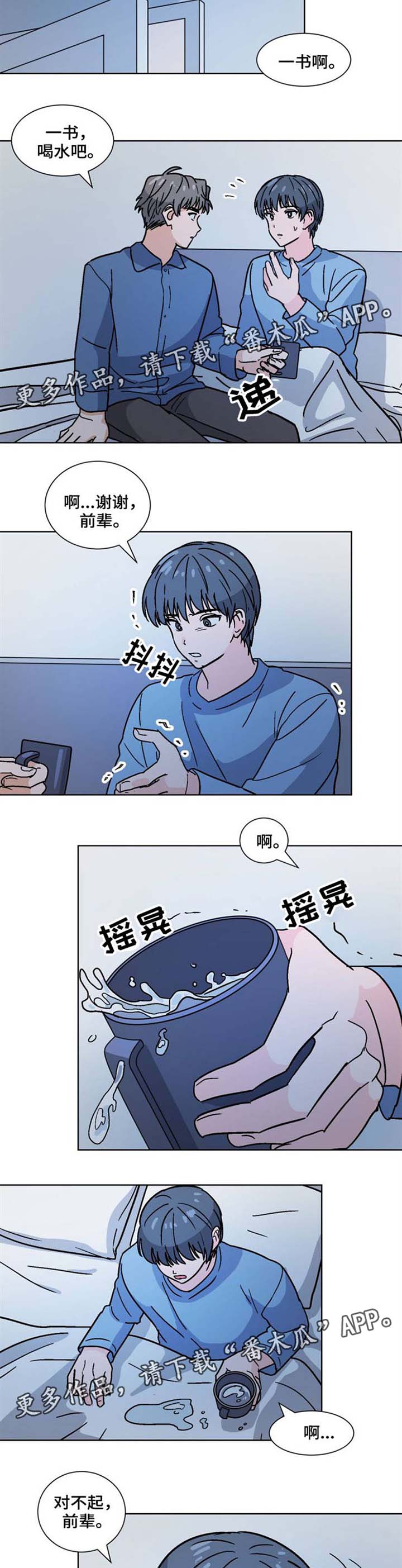 前辈的妻子漫画,第32章：噩梦1图