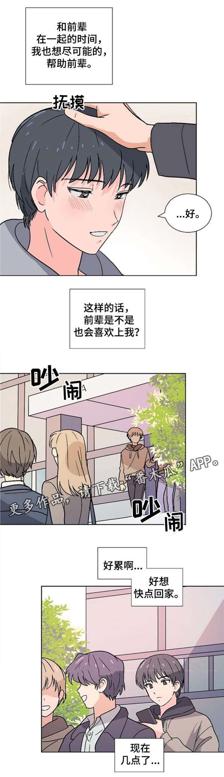 前辈的心意漫画,第16章：担心1图