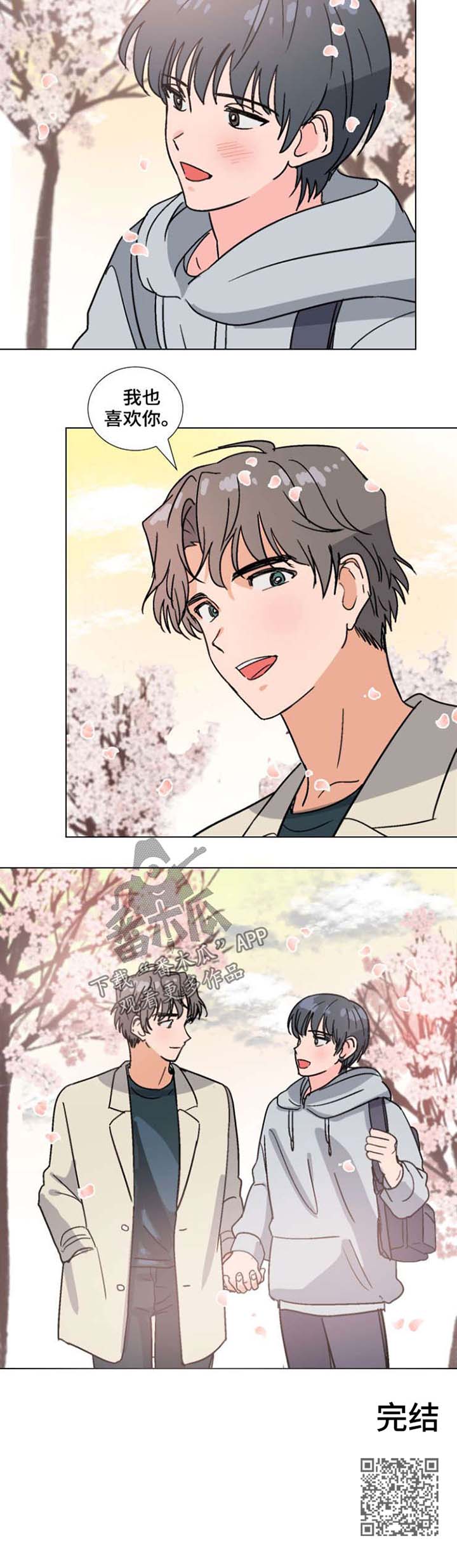 前辈的妻子漫画,第54章：喜欢（完结）5图