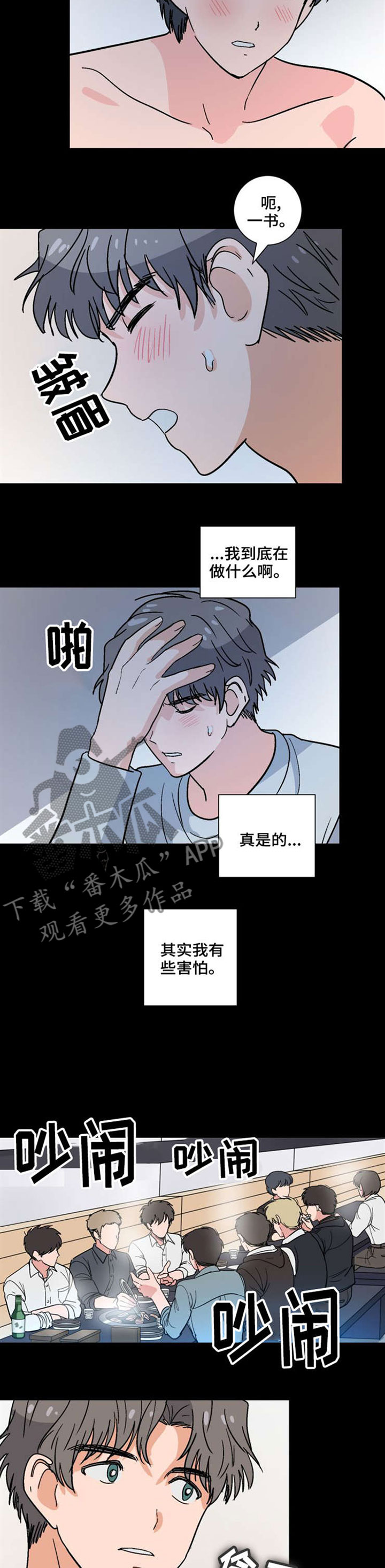 前辈的创业历程漫画,第40章：休学2图