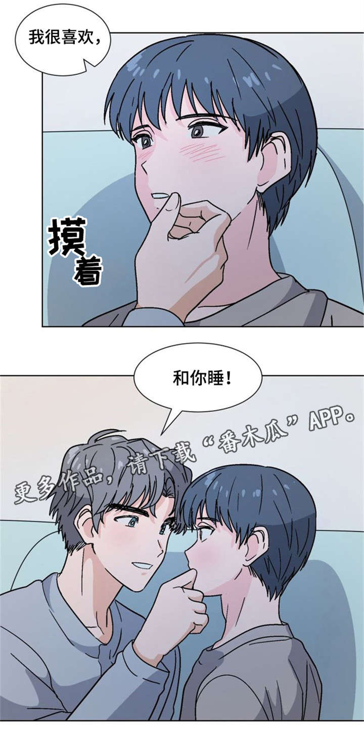 前辈的心意漫画,第26章：不自信2图