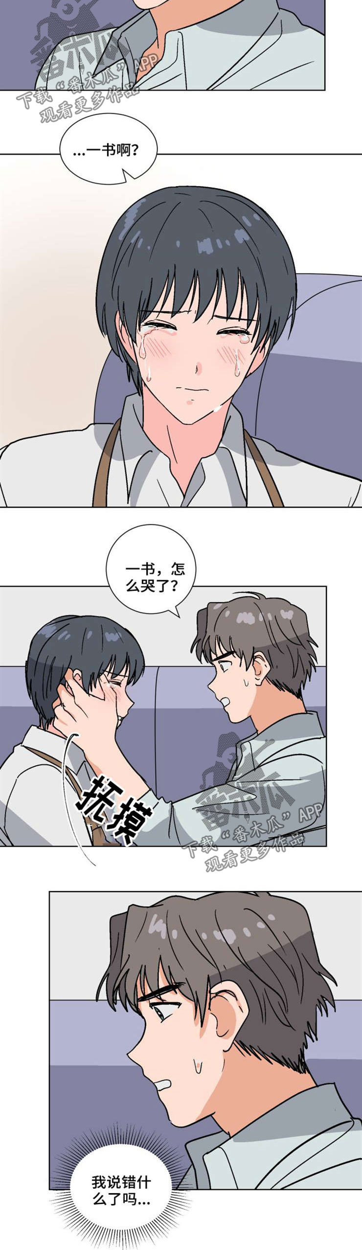 前辈的心意漫画,第51章：解释2图