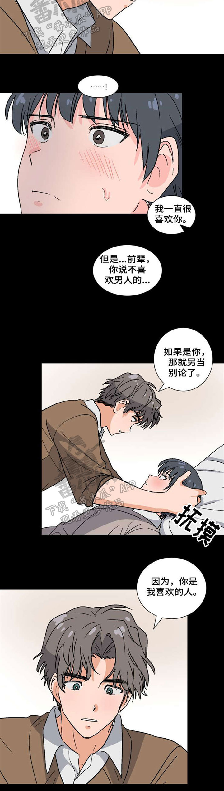 前辈的心意漫画,第43章：遗忘的真相2图