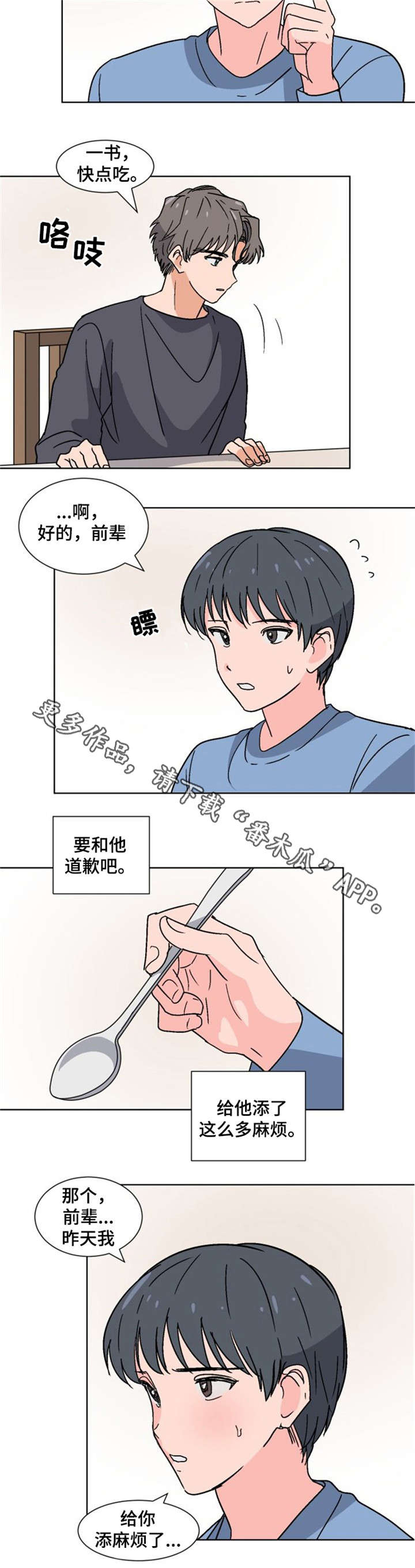 前辈的心意漫画,第18章：插班生2图