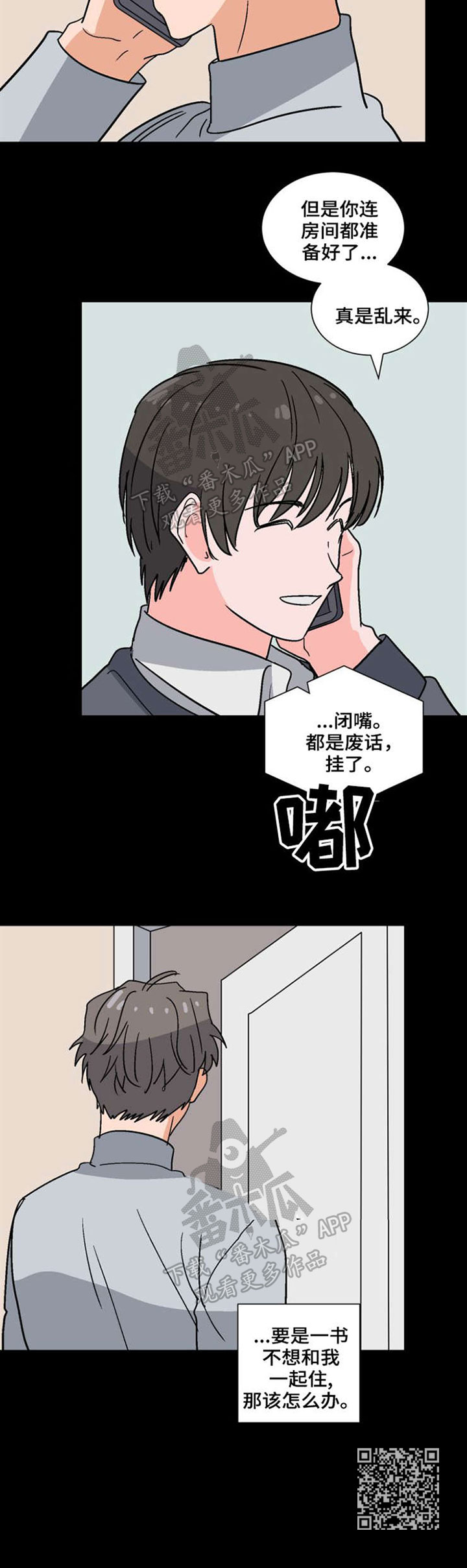 前辈的心意漫画,第45章：计划4图