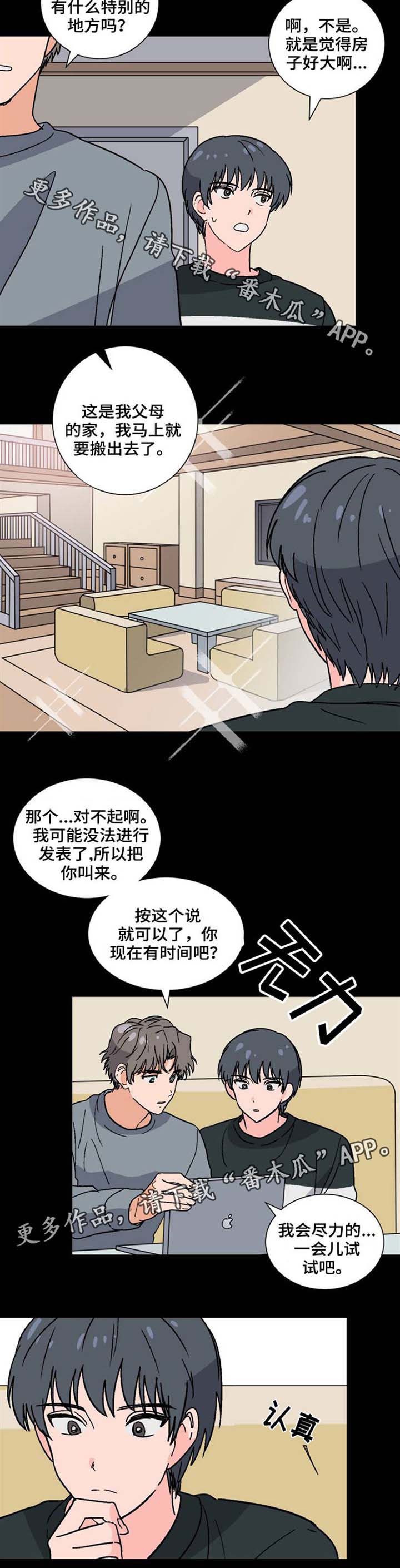 前辈的心意漫画,第38章：不明心思1图