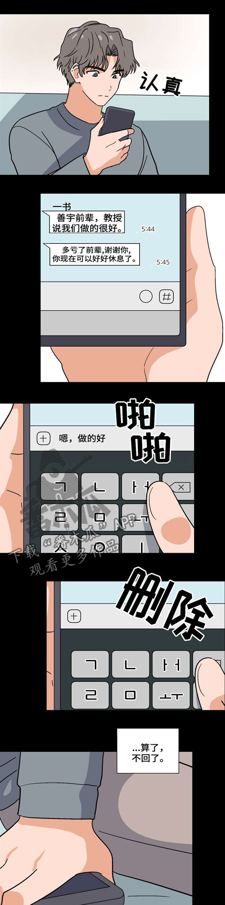 前辈的心意漫画,第39章：暗恋1图