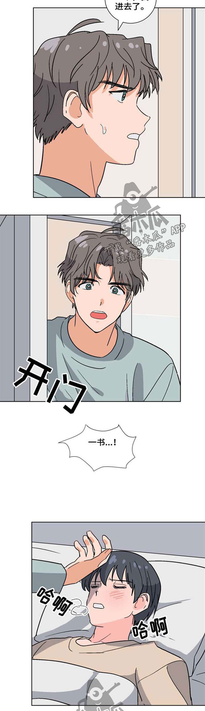 前辈的心意漫画,第47章：晕倒4图