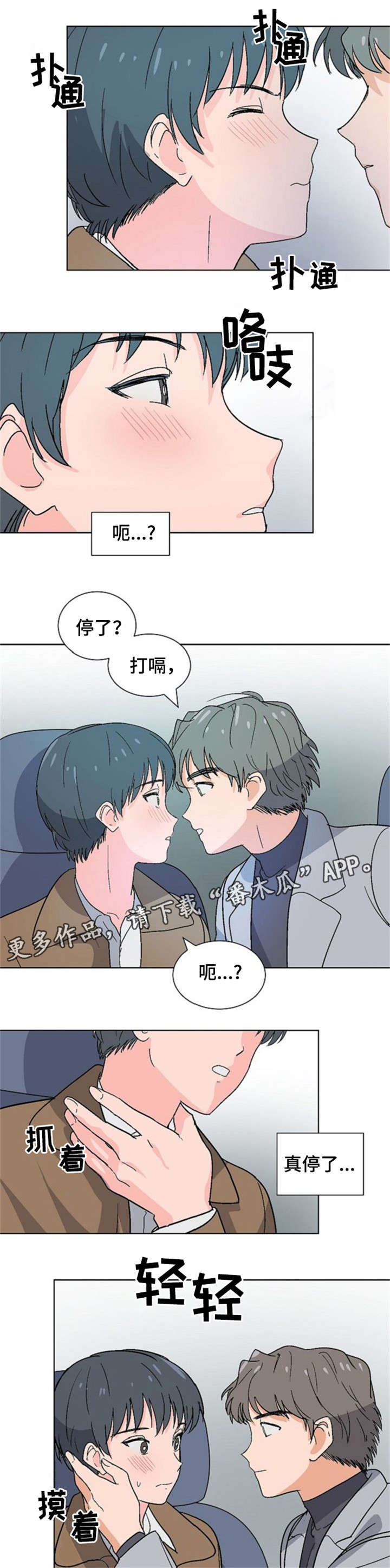 前辈的心意漫画,第15章：打嗝2图