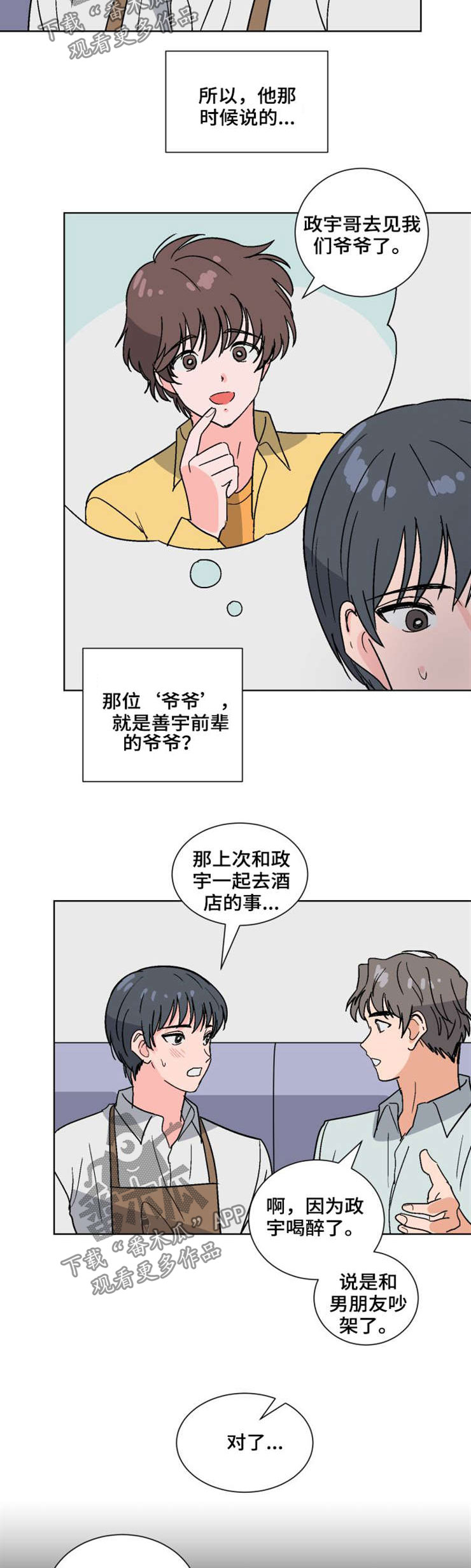 前辈的心意漫画,第52章：烟花2图