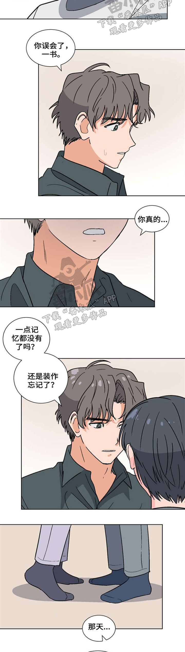 前辈的心意漫画,第43章：遗忘的真相2图
