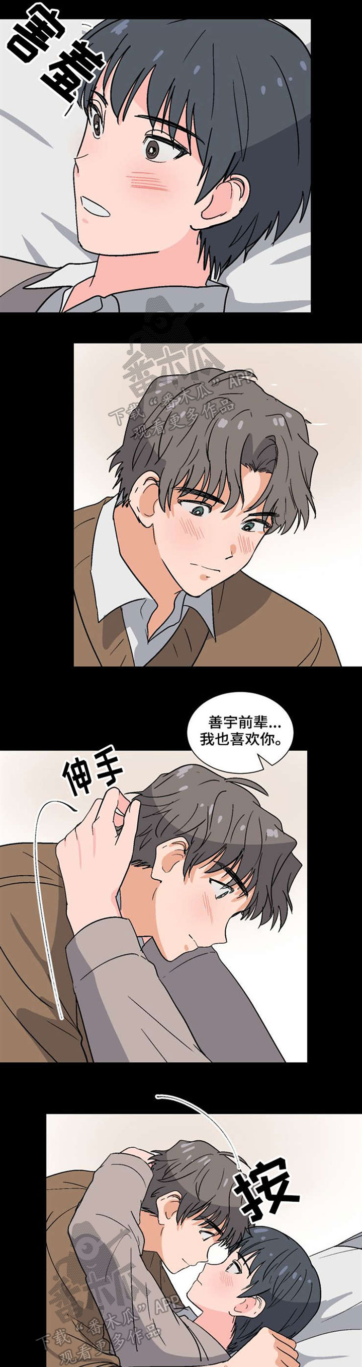 前辈的妻子漫画,第44章：还是喜欢1图
