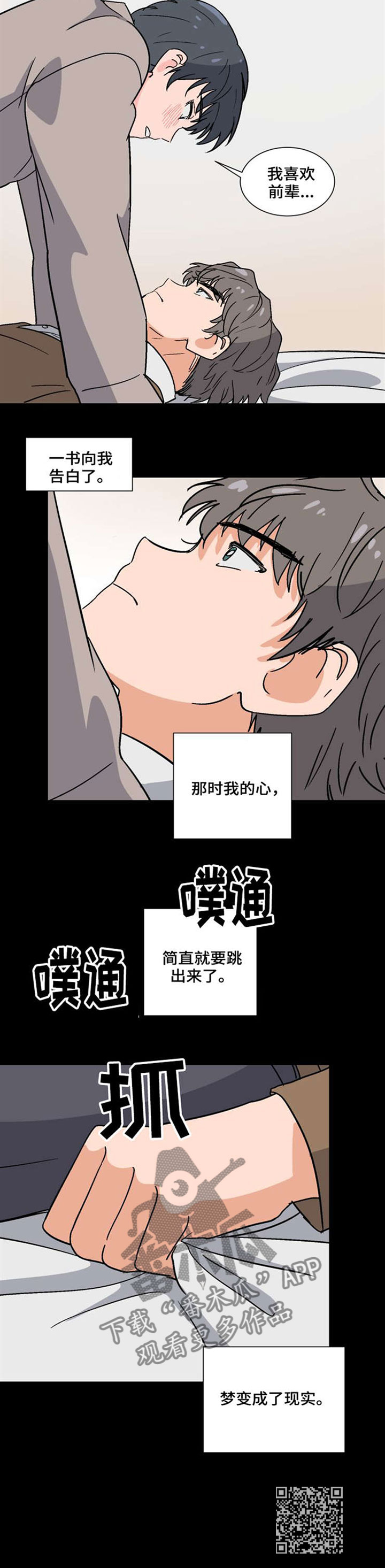 前辈的创业历程漫画,第40章：休学5图