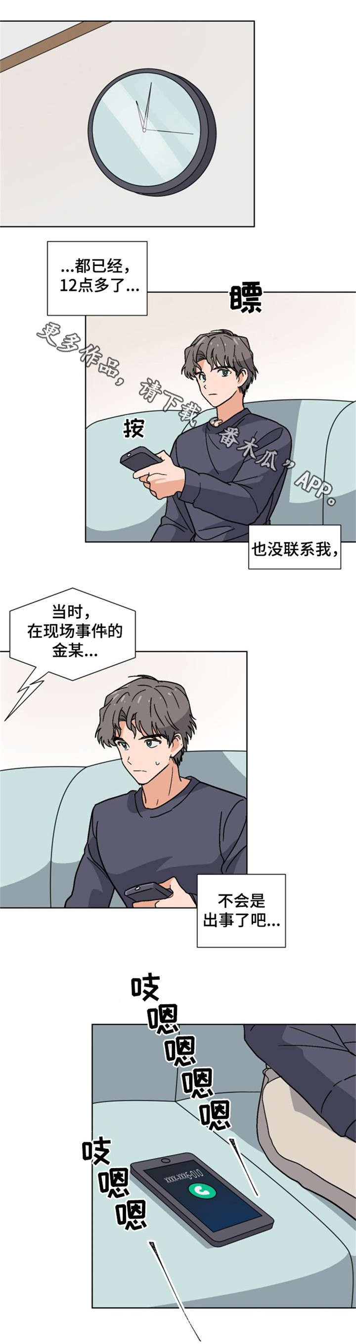 前辈的妻子漫画,第16章：担心4图
