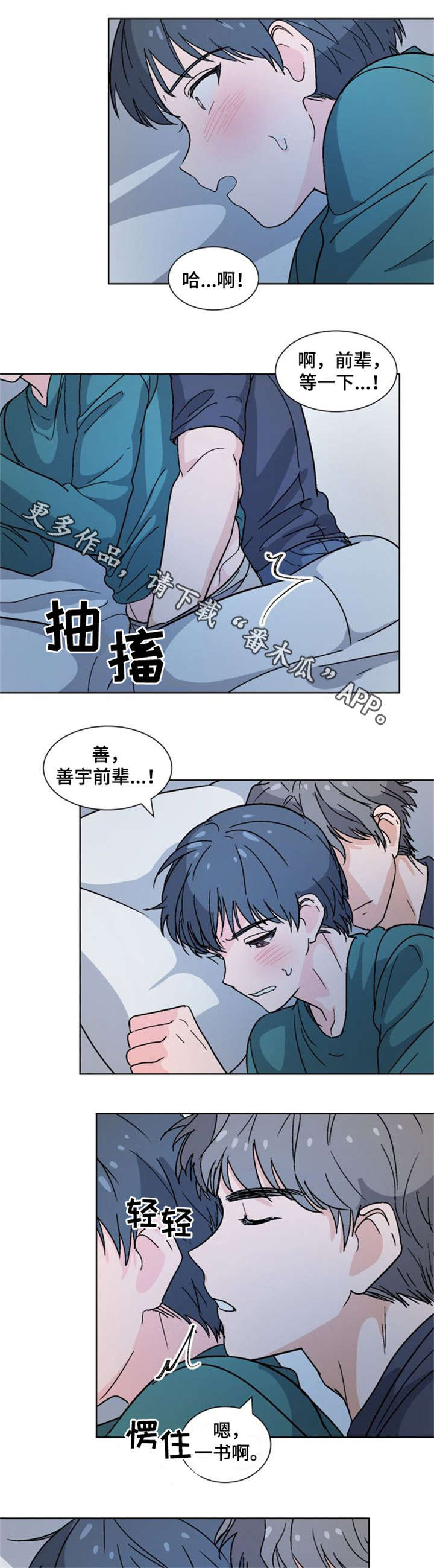 前辈的妻子漫画,第21章：为什么4图