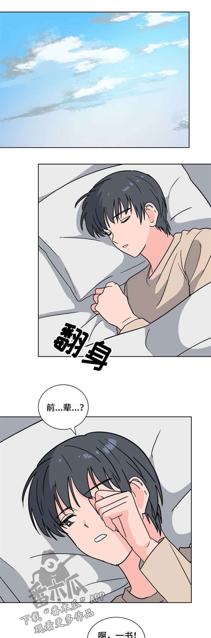 前辈的心意漫画,第49章：什么关系1图