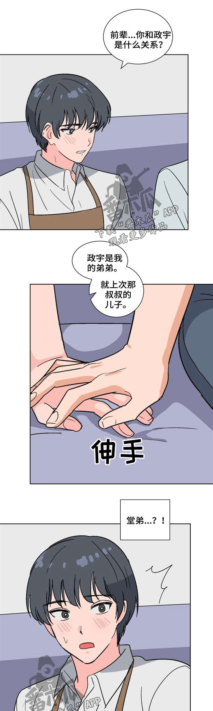 前辈的心意漫画,第52章：烟花1图