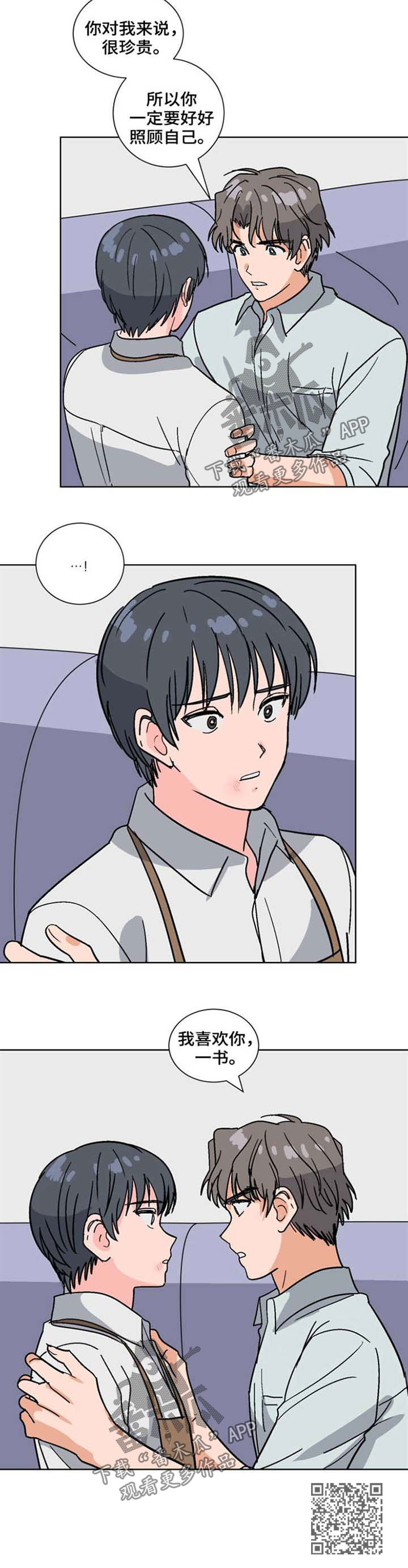 前辈的心意漫画,第50章：不要忍耐5图