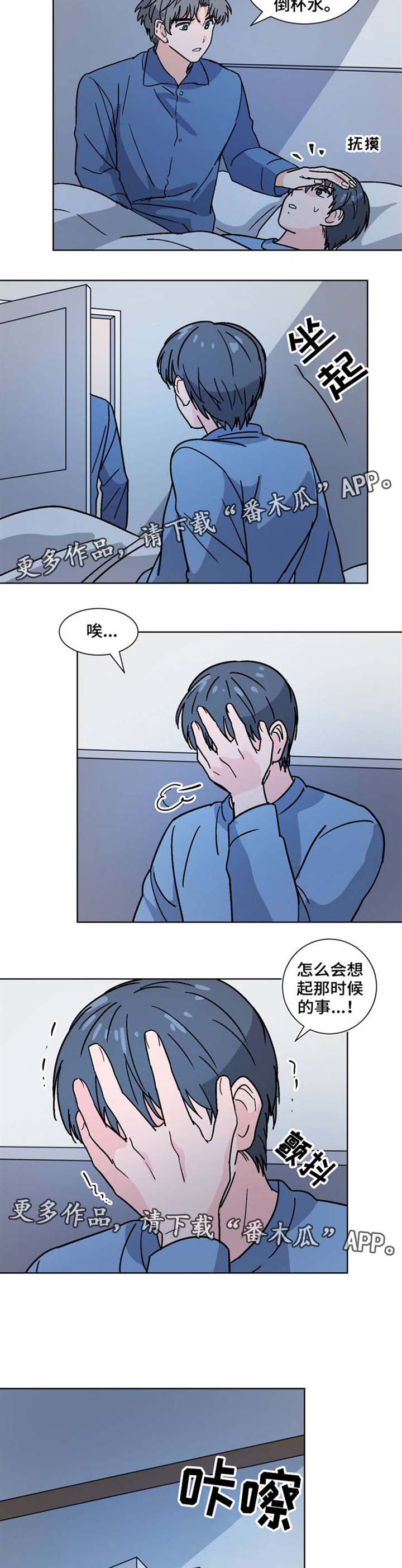 前辈的心意漫画,第32章：噩梦5图