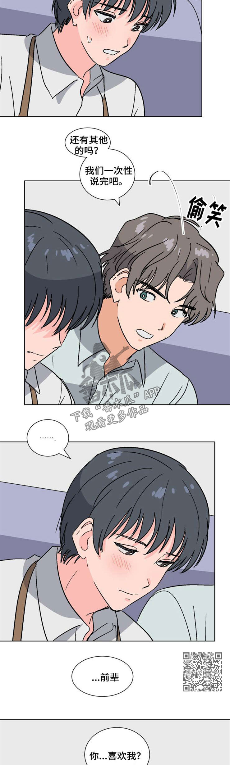 前辈的心意漫画,第52章：烟花5图